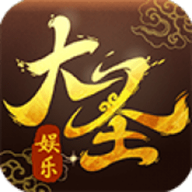 大圣棋牌88784普通版