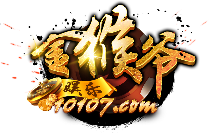 金猴爷棋牌娱乐