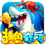 捕鱼奇兵555赢话费破解版