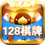 128qp棋牌