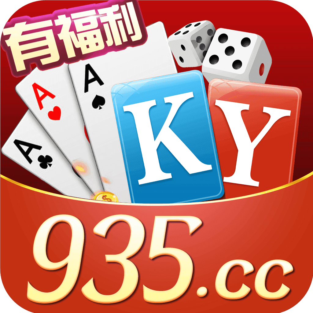 ky935cc棋牌