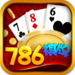 786棋牌2025
