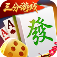 三分棋牌