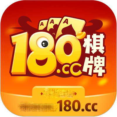 180cc棋牌最新版