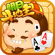 明日斗地主赚钱版