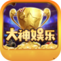 大神娱乐棋牌旧版