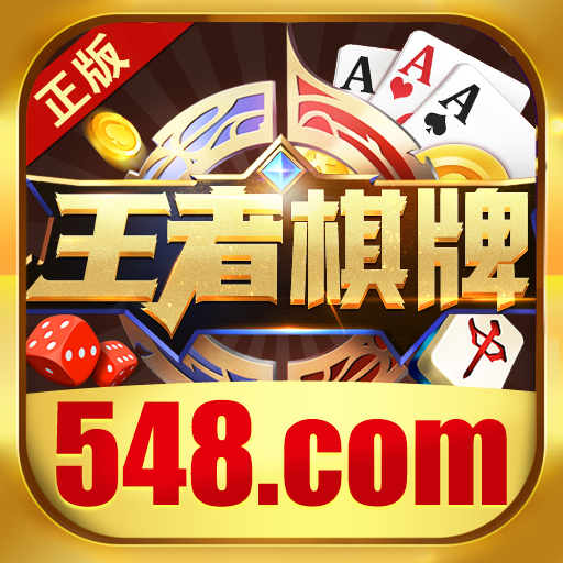 王者棋牌2025