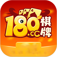 180cc棋牌
