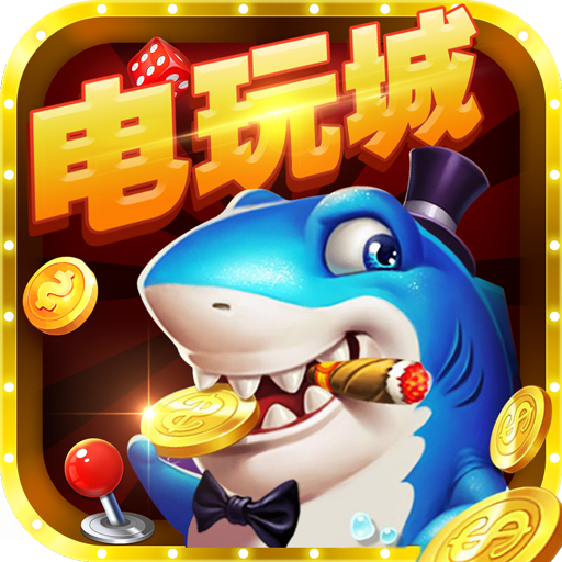 大富翁电玩捕鱼红包版