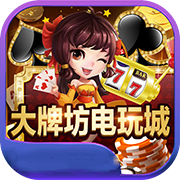 大牌坊棋牌