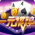 一元棋牌2025