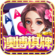 澳博棋牌抢红包版