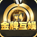金牌互娱app