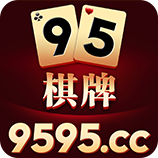 95棋牌娱乐