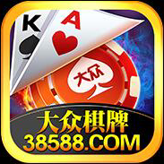 大众棋牌