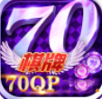 70棋牌官方版