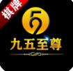 九五至尊棋牌2025