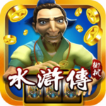 街机电玩水浒传