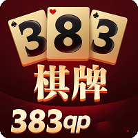 383棋牌最老版