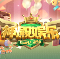 神殿娱乐手机版