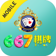 667棋牌