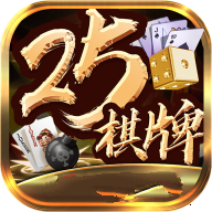 25棋牌旧版