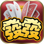 发发棋牌送67元