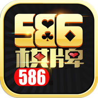 586棋牌ct版