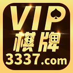 VIP棋牌3377