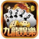 九龙棋牌