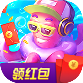 至尊街机捕鱼红包版