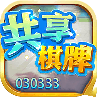 共享棋牌03033