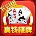 真钱棋牌