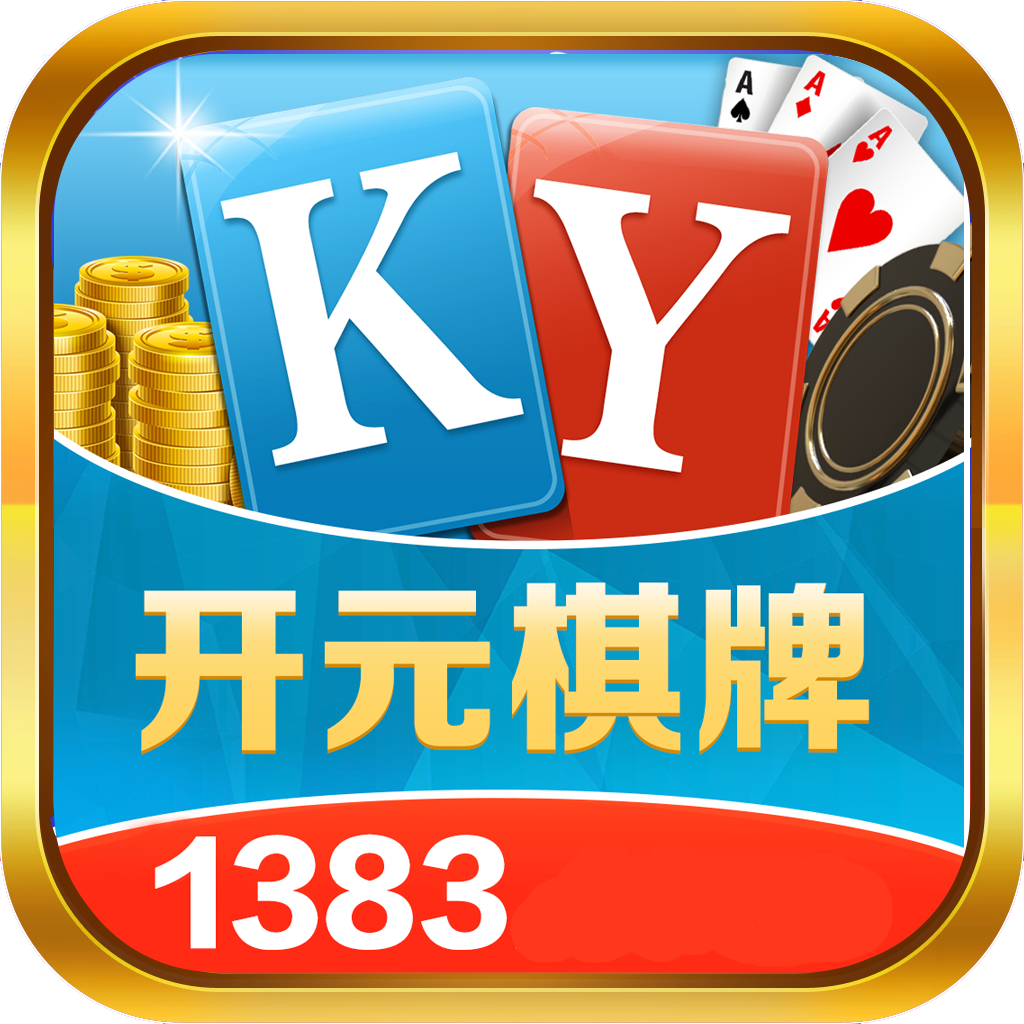 ky1383棋牌