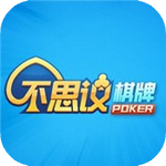 不思议棋牌老版