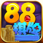 88棋牌最新版本