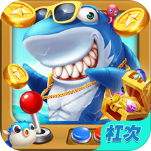 杠次捕鱼捞金版