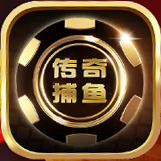 传奇捕鱼