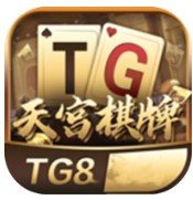 TG天宫棋牌老版本