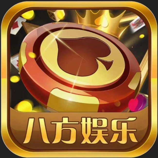 八方娱乐app