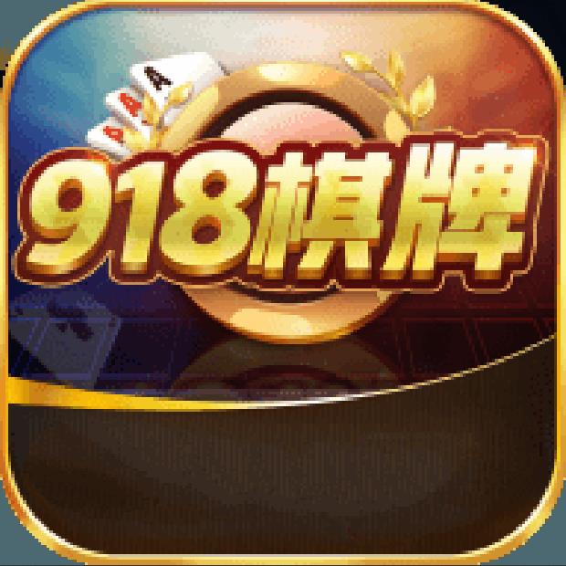 918科技棋牌