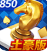 850捕鱼土豪版2018