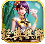 经典棋牌新版本