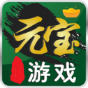 元宝娱乐app最新版