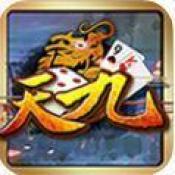 天九牌官方版