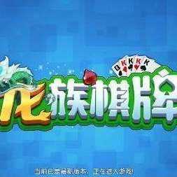 龙族棋牌700最新版