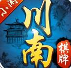 小闲川南棋牌安装