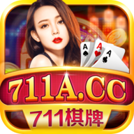 711棋牌官网版