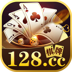 128cc棋牌手机版