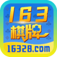 163棋牌官网苹果版